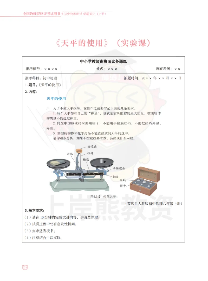 全国教师资格证考试用书&middot;初中物理面试学霸笔记（下册）_纯图版_初中物理教资面试_03初中物理逐字稿_1初中物理逐字稿（260篇）_1初中物理试讲稿250篇重点