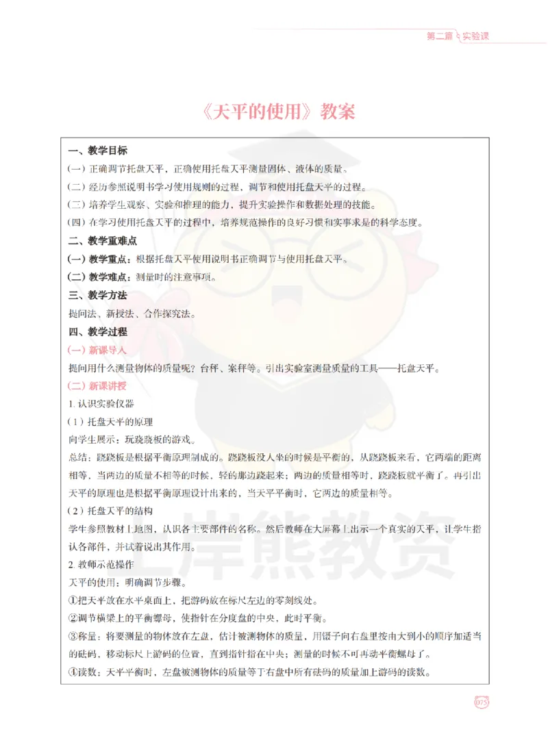 全国教师资格证考试用书&middot;初中物理面试学霸笔记（下册）_纯图版_初中物理教资面试_03初中物理逐字稿_1初中物理逐字稿（260篇）_1初中物理试讲稿250篇重点