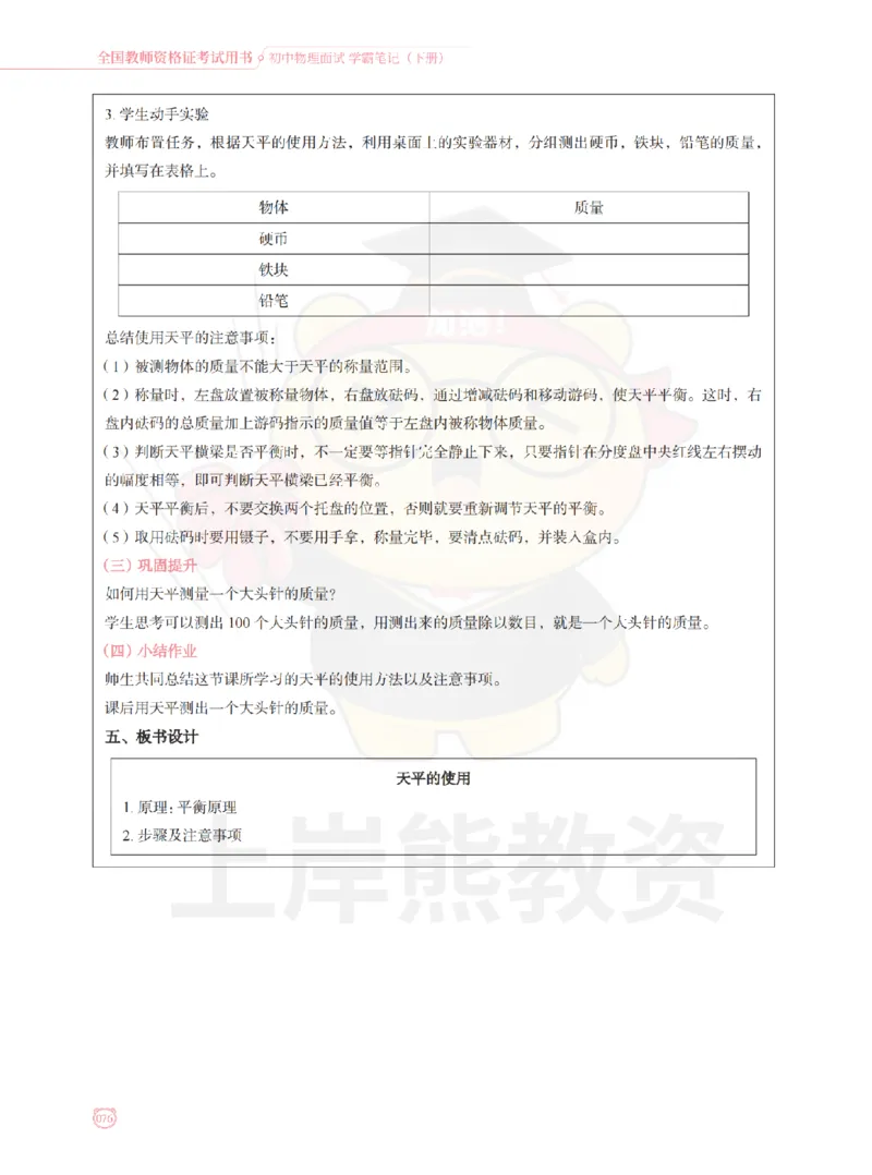 全国教师资格证考试用书&middot;初中物理面试学霸笔记（下册）_纯图版_初中物理教资面试_03初中物理逐字稿_1初中物理逐字稿（260篇）_1初中物理试讲稿250篇重点