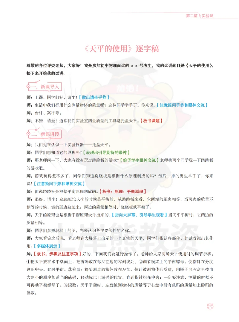 全国教师资格证考试用书&middot;初中物理面试学霸笔记（下册）_纯图版_初中物理教资面试_03初中物理逐字稿_1初中物理逐字稿（260篇）_1初中物理试讲稿250篇重点