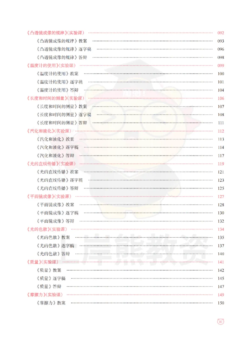 全国教师资格证考试用书&middot;初中物理面试学霸笔记（下册）_纯图版_初中物理教资面试_03初中物理逐字稿_1初中物理逐字稿（260篇）_1初中物理试讲稿250篇重点