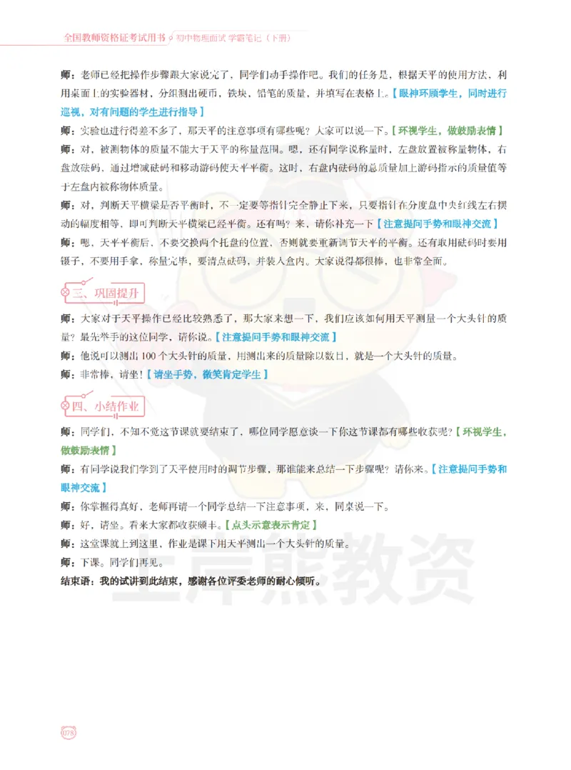 全国教师资格证考试用书&middot;初中物理面试学霸笔记（下册）_纯图版_初中物理教资面试_03初中物理逐字稿_1初中物理逐字稿（260篇）_1初中物理试讲稿250篇重点