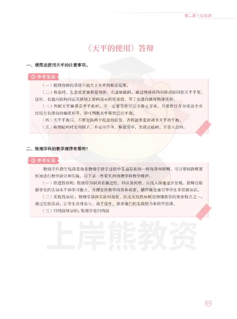 全国教师资格证考试用书&middot;初中物理面试学霸笔记（下册）_纯图版_初中物理教资面试_03初中物理逐字稿_1初中物理逐字稿（260篇）_1初中物理试讲稿250篇重点