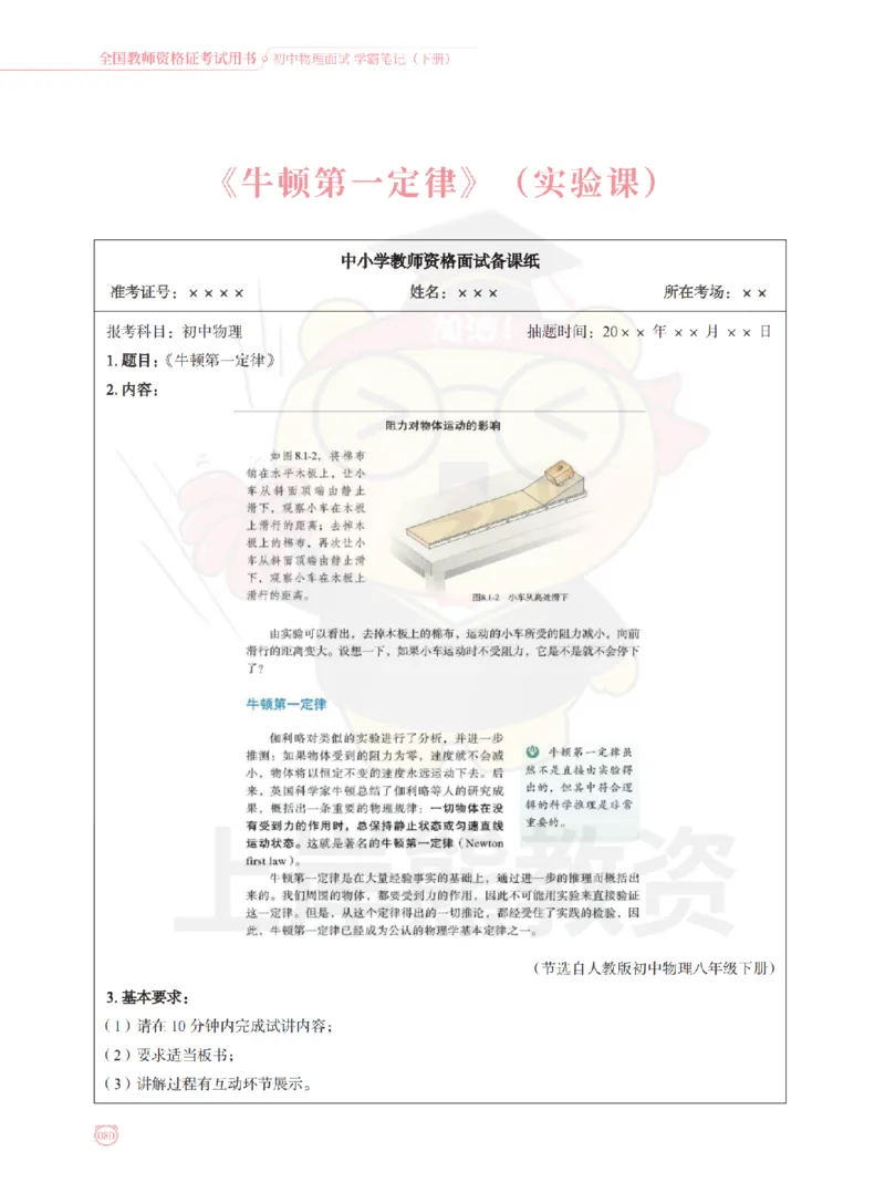 全国教师资格证考试用书&middot;初中物理面试学霸笔记（下册）_纯图版_初中物理教资面试_03初中物理逐字稿_1初中物理逐字稿（260篇）_1初中物理试讲稿250篇重点
