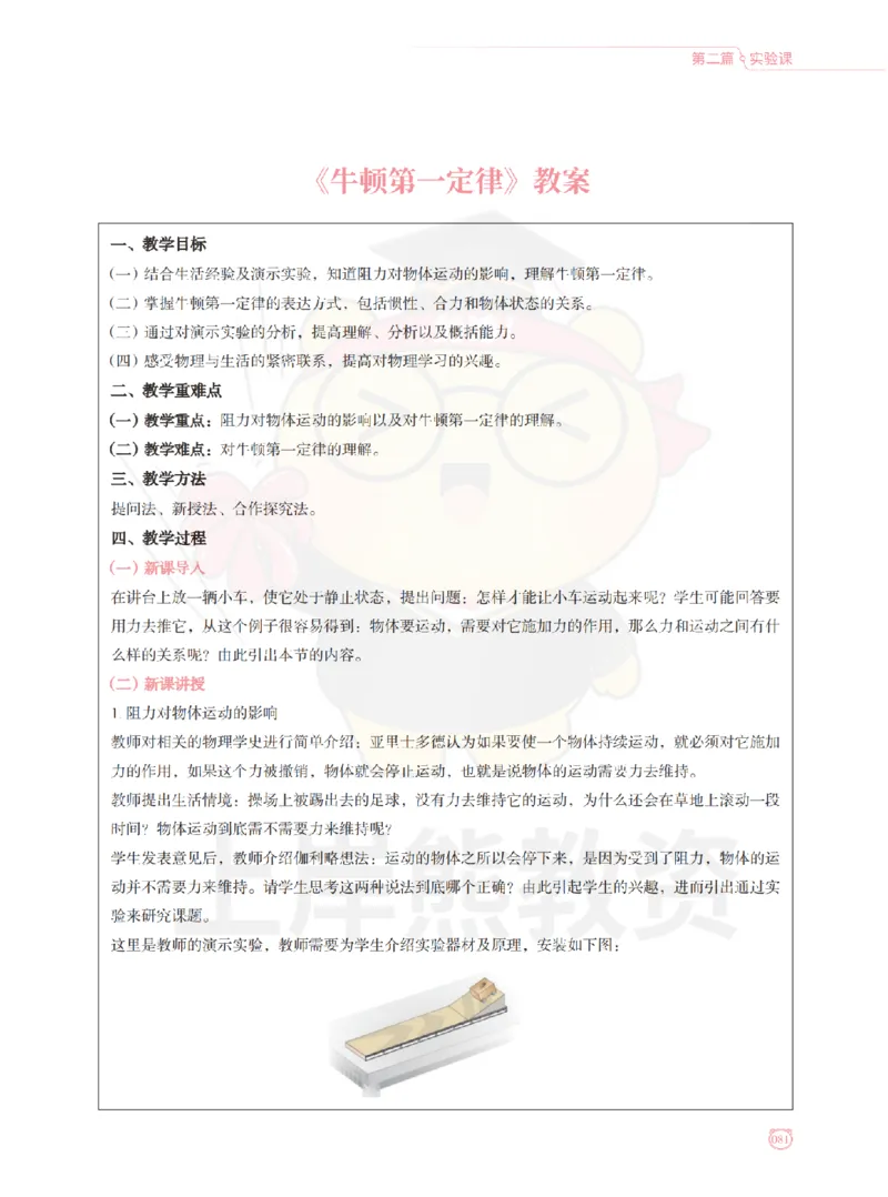 全国教师资格证考试用书&middot;初中物理面试学霸笔记（下册）_纯图版_初中物理教资面试_03初中物理逐字稿_1初中物理逐字稿（260篇）_1初中物理试讲稿250篇重点