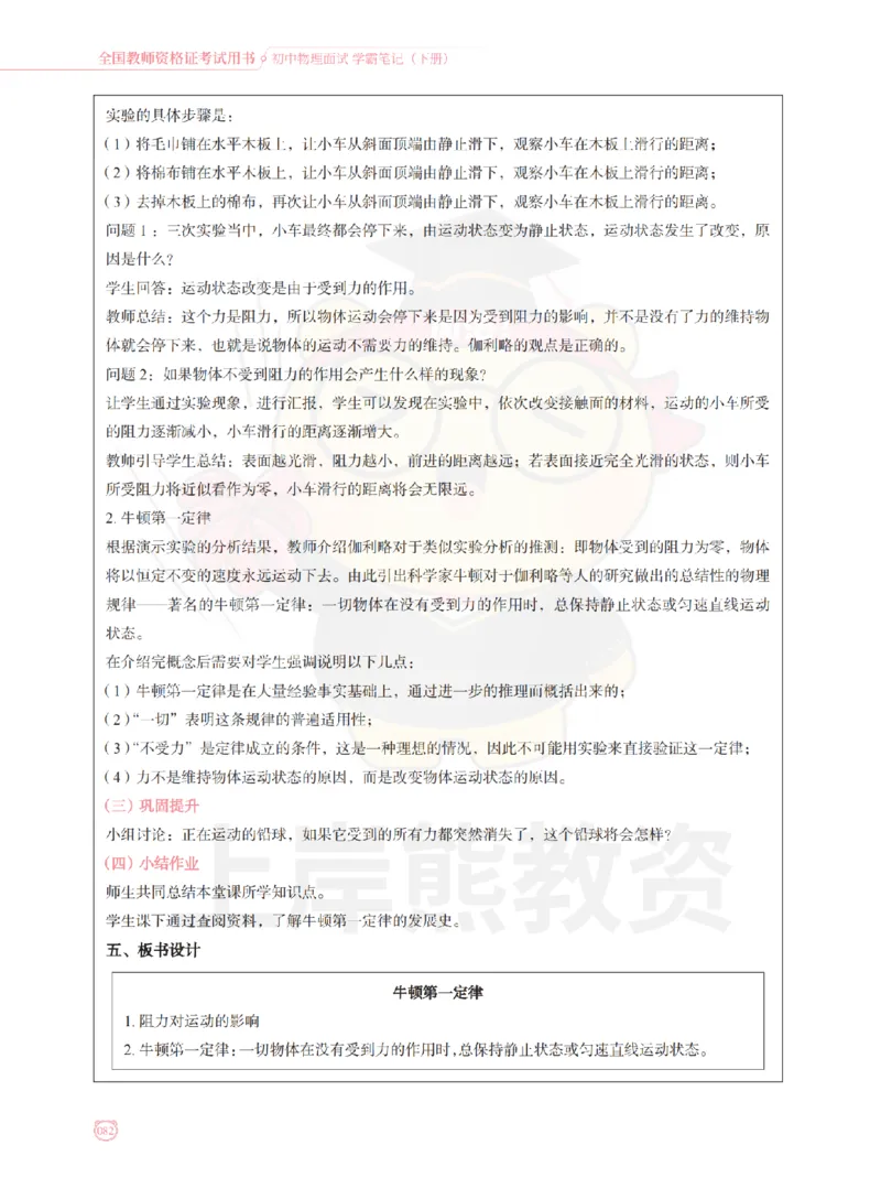 全国教师资格证考试用书&middot;初中物理面试学霸笔记（下册）_纯图版_初中物理教资面试_03初中物理逐字稿_1初中物理逐字稿（260篇）_1初中物理试讲稿250篇重点