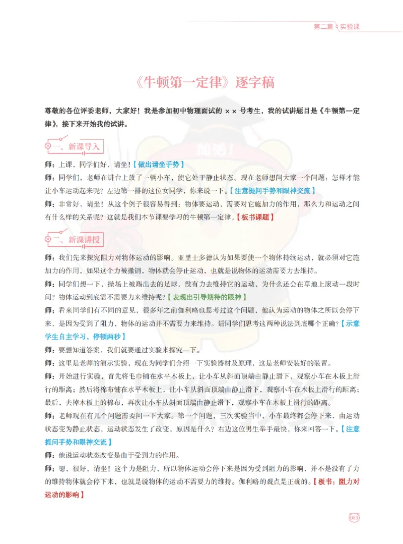 全国教师资格证考试用书&middot;初中物理面试学霸笔记（下册）_纯图版_初中物理教资面试_03初中物理逐字稿_1初中物理逐字稿（260篇）_1初中物理试讲稿250篇重点