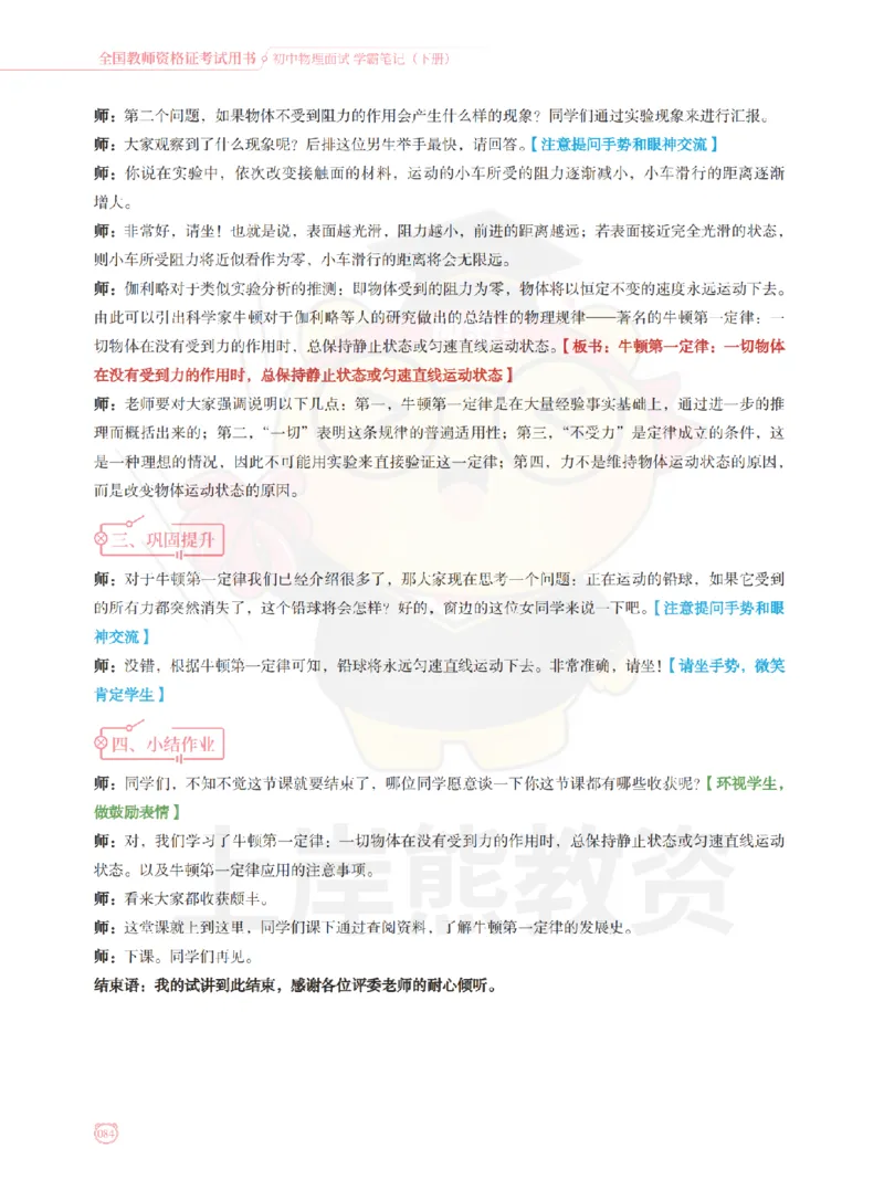 全国教师资格证考试用书&middot;初中物理面试学霸笔记（下册）_纯图版_初中物理教资面试_03初中物理逐字稿_1初中物理逐字稿（260篇）_1初中物理试讲稿250篇重点