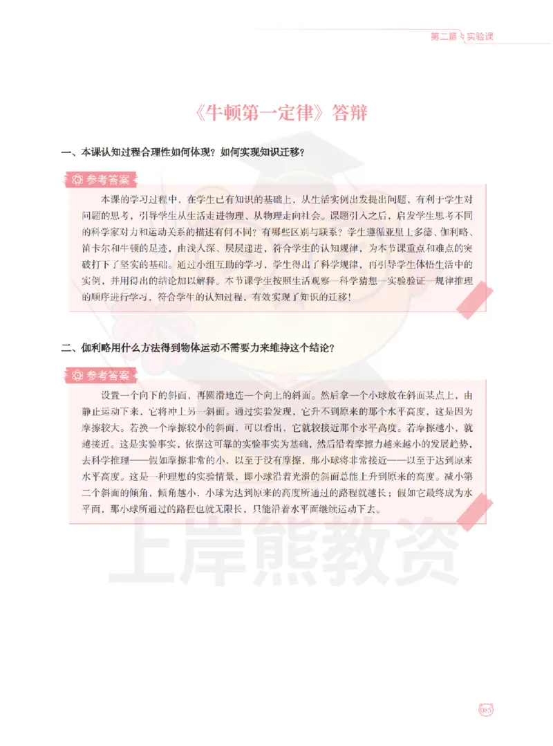 全国教师资格证考试用书&middot;初中物理面试学霸笔记（下册）_纯图版_初中物理教资面试_03初中物理逐字稿_1初中物理逐字稿（260篇）_1初中物理试讲稿250篇重点