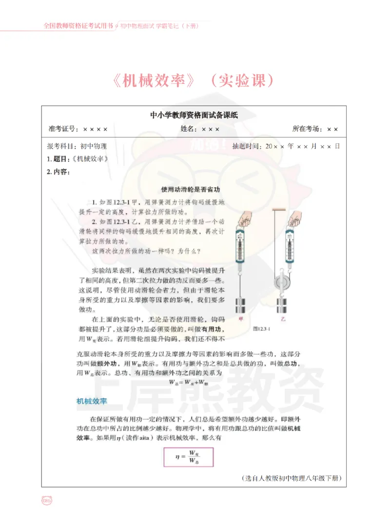 全国教师资格证考试用书&middot;初中物理面试学霸笔记（下册）_纯图版_初中物理教资面试_03初中物理逐字稿_1初中物理逐字稿（260篇）_1初中物理试讲稿250篇重点