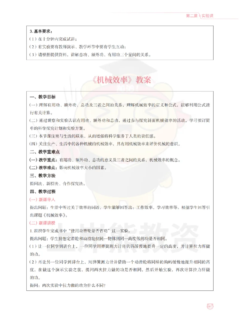 全国教师资格证考试用书&middot;初中物理面试学霸笔记（下册）_纯图版_初中物理教资面试_03初中物理逐字稿_1初中物理逐字稿（260篇）_1初中物理试讲稿250篇重点