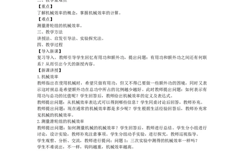 初中物理教师资格证面试《机械效率》试讲稿(逐字稿)和答辩题及答案_初中物理教资面试_03初中物理逐字稿_1初中物理逐字稿（260篇）_1初中物理试讲稿250篇重点