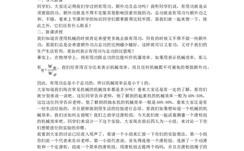 初中物理教师资格证面试《机械效率》试讲稿(逐字稿)和答辩题及答案_初中物理教资面试_03初中物理逐字稿_1初中物理逐字稿（260篇）_1初中物理试讲稿250篇重点