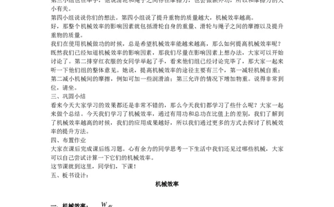 初中物理教师资格证面试《机械效率》试讲稿(逐字稿)和答辩题及答案_初中物理教资面试_03初中物理逐字稿_1初中物理逐字稿（260篇）_1初中物理试讲稿250篇重点