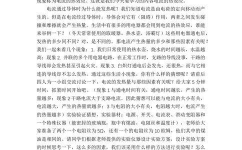 16.4电流的热效应（无）_初中物理教资面试_03初中物理逐字稿_1初中物理逐字稿（260篇）_1初中物理试讲稿250篇重点_人教和沪科初中物理试讲稿_沪科版_九年级