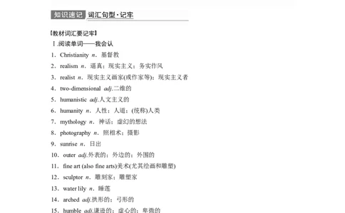 第1部分教材知识解读选择性必修第3册　Unit1Art_03高考英语_新高考复习资料_2022年新高考资料_2022年新高考英语一轮复习_2022年一轮复习新高考新教材