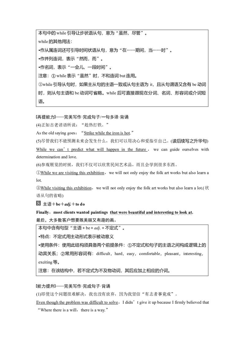 第1部分教材知识解读选择性必修第3册　Unit1Art_03高考英语_新高考复习资料_2022年新高考资料_2022年新高考英语一轮复习_2022年一轮复习新高考新教材
