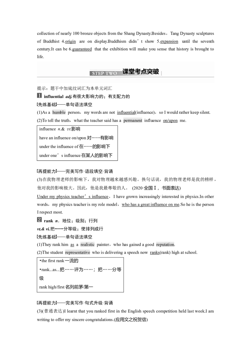 第1部分教材知识解读选择性必修第3册　Unit1Art_03高考英语_新高考复习资料_2022年新高考资料_2022年新高考英语一轮复习_2022年一轮复习新高考新教材