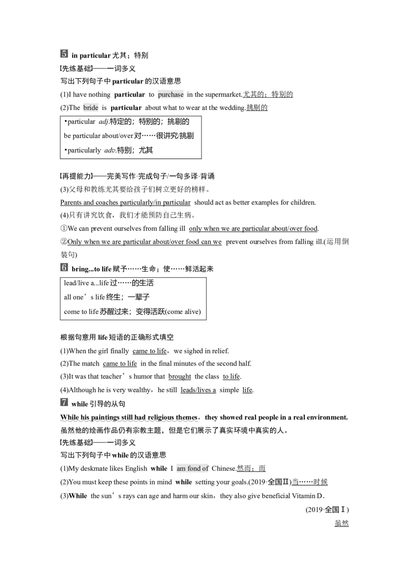 第1部分教材知识解读选择性必修第3册　Unit1Art_03高考英语_新高考复习资料_2022年新高考资料_2022年新高考英语一轮复习_2022年一轮复习新高考新教材