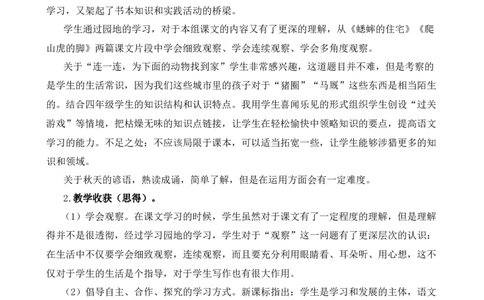 语文园地教学反思2_25秋1-6年级语文上册课件教案_25秋统编版语文四年级上册_统编版语文四年级上册教学资源包（25秋七彩课堂）_3.第三单元_语文园地_辅教资源_教学反思