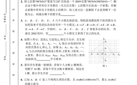 第十四届华罗庚金杯决赛试题C（小学高年级组）_奥数专题合集_H003小学奥数培训班课程+习题_华罗庚_小高
