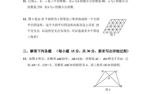 第十四届华罗庚金杯决赛试题C（小学高年级组）_奥数专题合集_H003小学奥数培训班课程+习题_华罗庚_小高