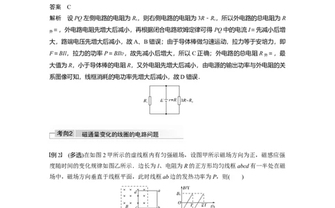2022年高考物理一轮复习（新高考版1(津鲁琼辽鄂)适用）第11章专题强化23电磁感应中的电路及图像问题_04高考物理_新高考复习资料_2022年新高考复习资料