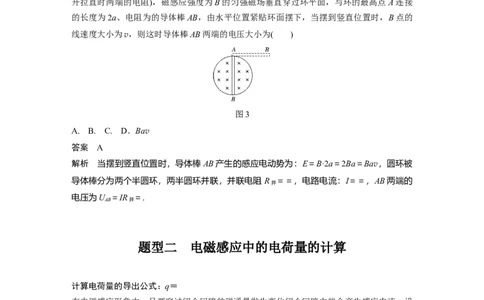 2022年高考物理一轮复习（新高考版1(津鲁琼辽鄂)适用）第11章专题强化23电磁感应中的电路及图像问题_04高考物理_新高考复习资料_2022年新高考复习资料