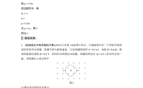 2022年高考物理一轮复习（新高考版1(津鲁琼辽鄂)适用）第11章专题强化23电磁感应中的电路及图像问题_04高考物理_新高考复习资料_2022年新高考复习资料