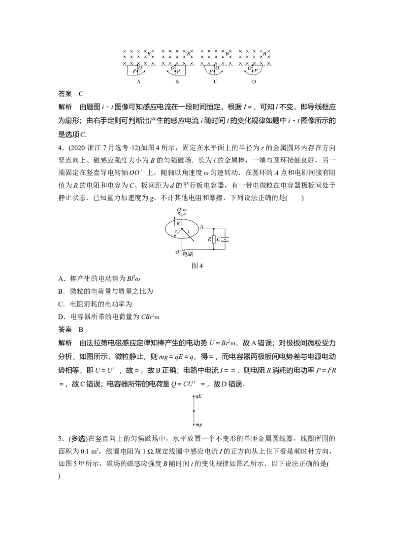 2022年高考物理一轮复习（新高考版1(津鲁琼辽鄂)适用）第11章专题强化23电磁感应中的电路及图像问题_04高考物理_新高考复习资料_2022年新高考复习资料