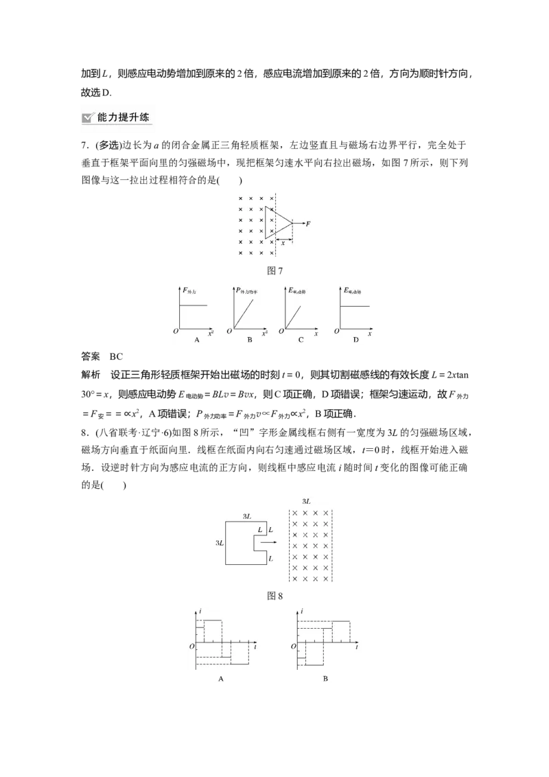 2022年高考物理一轮复习（新高考版1(津鲁琼辽鄂)适用）第11章专题强化23电磁感应中的电路及图像问题_04高考物理_新高考复习资料_2022年新高考复习资料