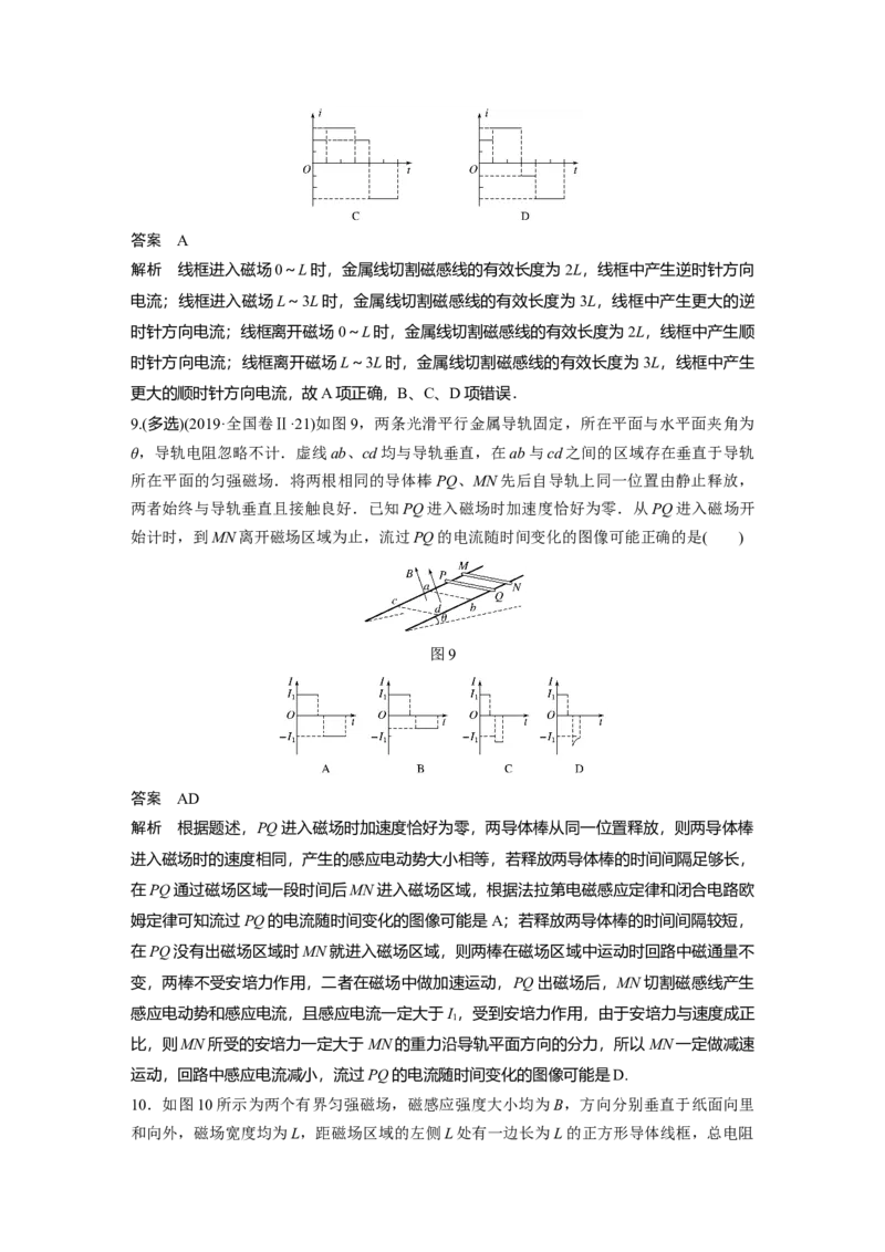 2022年高考物理一轮复习（新高考版1(津鲁琼辽鄂)适用）第11章专题强化23电磁感应中的电路及图像问题_04高考物理_新高考复习资料_2022年新高考复习资料