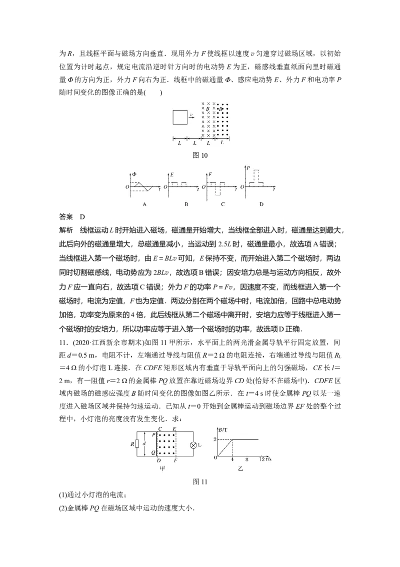 2022年高考物理一轮复习（新高考版1(津鲁琼辽鄂)适用）第11章专题强化23电磁感应中的电路及图像问题_04高考物理_新高考复习资料_2022年新高考复习资料