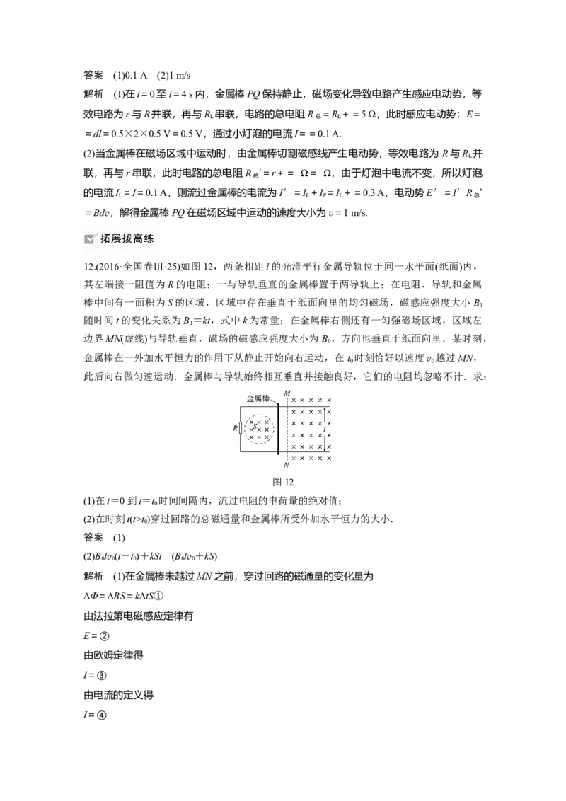 2022年高考物理一轮复习（新高考版1(津鲁琼辽鄂)适用）第11章专题强化23电磁感应中的电路及图像问题_04高考物理_新高考复习资料_2022年新高考复习资料