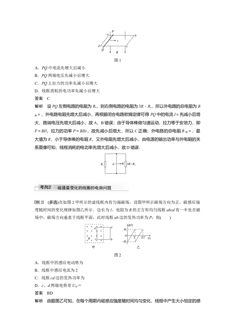 2022年高考物理一轮复习（新高考版1(津鲁琼辽鄂)适用）第11章专题强化23电磁感应中的电路及图像问题_04高考物理_新高考复习资料_2022年新高考复习资料