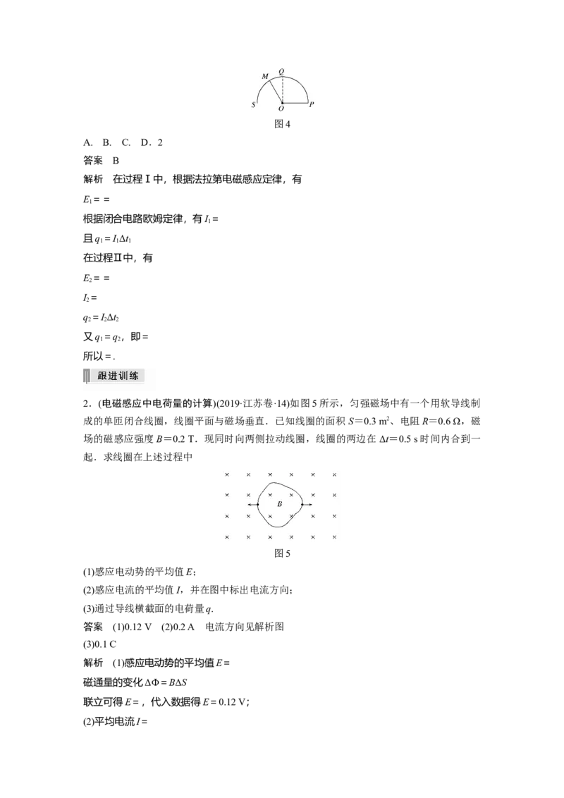 2022年高考物理一轮复习（新高考版1(津鲁琼辽鄂)适用）第11章专题强化23电磁感应中的电路及图像问题_04高考物理_新高考复习资料_2022年新高考复习资料