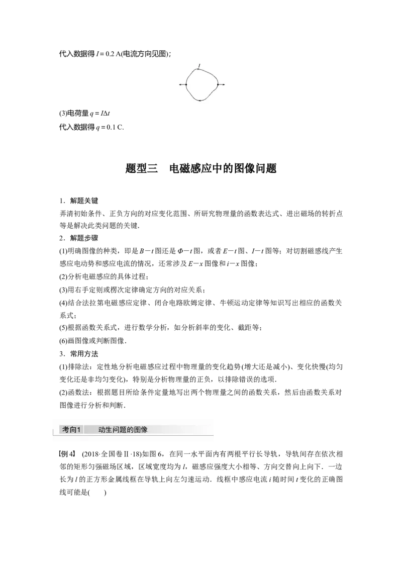 2022年高考物理一轮复习（新高考版1(津鲁琼辽鄂)适用）第11章专题强化23电磁感应中的电路及图像问题_04高考物理_新高考复习资料_2022年新高考复习资料