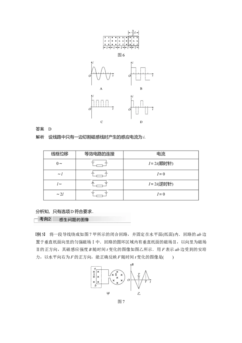 2022年高考物理一轮复习（新高考版1(津鲁琼辽鄂)适用）第11章专题强化23电磁感应中的电路及图像问题_04高考物理_新高考复习资料_2022年新高考复习资料