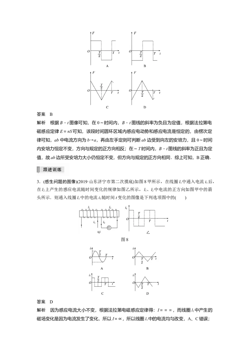 2022年高考物理一轮复习（新高考版1(津鲁琼辽鄂)适用）第11章专题强化23电磁感应中的电路及图像问题_04高考物理_新高考复习资料_2022年新高考复习资料
