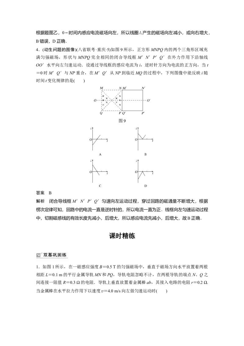 2022年高考物理一轮复习（新高考版1(津鲁琼辽鄂)适用）第11章专题强化23电磁感应中的电路及图像问题_04高考物理_新高考复习资料_2022年新高考复习资料