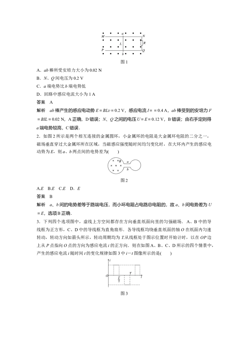 2022年高考物理一轮复习（新高考版1(津鲁琼辽鄂)适用）第11章专题强化23电磁感应中的电路及图像问题_04高考物理_新高考复习资料_2022年新高考复习资料