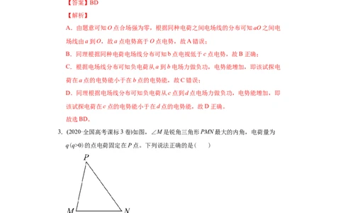 专题09静电场-2020年高考真题和模拟题物理分类训练（教师版含解析）_04高考物理_新高考复习资料_2022年新高考复习资料_高考物理2022年一轮复习各版本_777