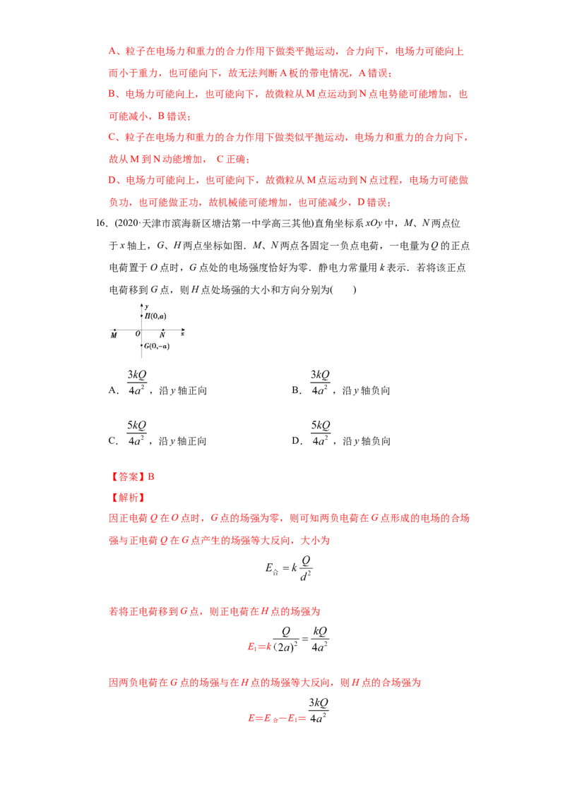 专题09静电场-2020年高考真题和模拟题物理分类训练（教师版含解析）_04高考物理_新高考复习资料_2022年新高考复习资料_高考物理2022年一轮复习各版本_777