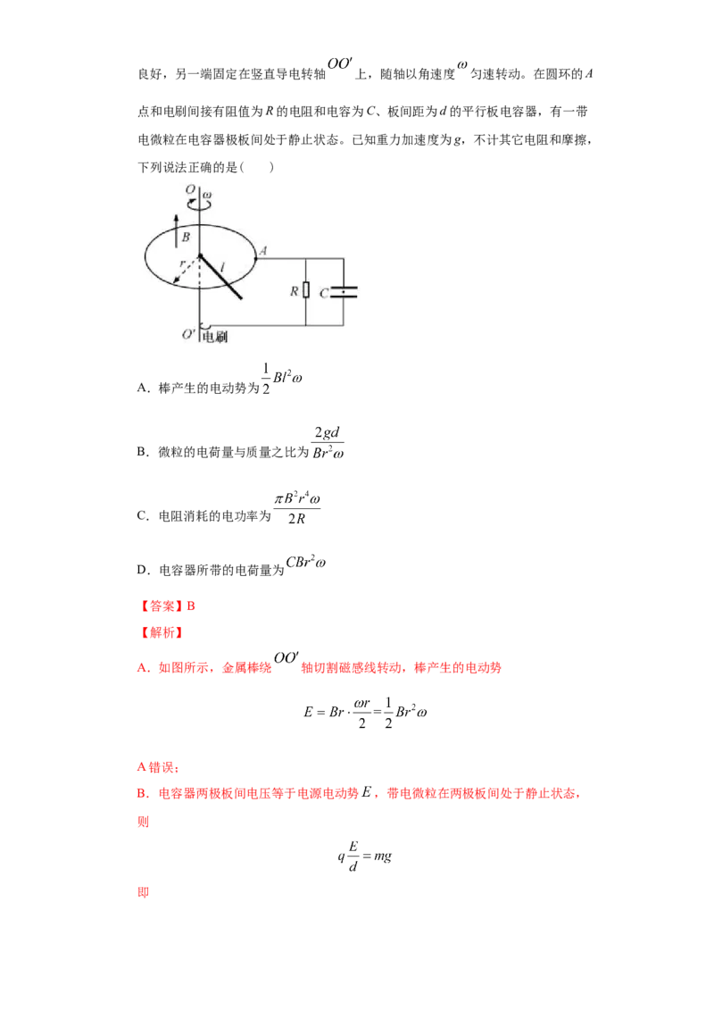 专题09静电场-2020年高考真题和模拟题物理分类训练（教师版含解析）_04高考物理_新高考复习资料_2022年新高考复习资料_高考物理2022年一轮复习各版本_777