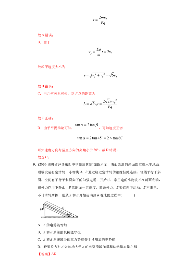 专题09静电场-2020年高考真题和模拟题物理分类训练（教师版含解析）_04高考物理_新高考复习资料_2022年新高考复习资料_高考物理2022年一轮复习各版本_777