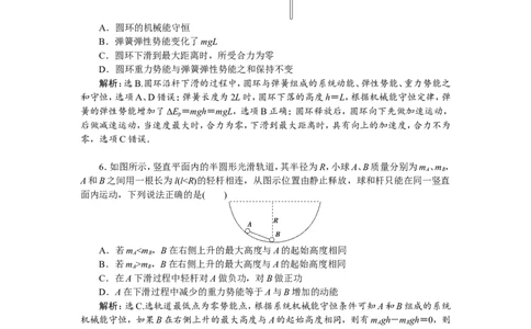 5第三节　机械能守恒定律　新题培优练_04高考物理_新高考复习资料_2022年新高考复习资料_高考物理2022年一轮复习各版本_2.2022年高考物理一轮复习新高考1津鲁琼辽鄂适用