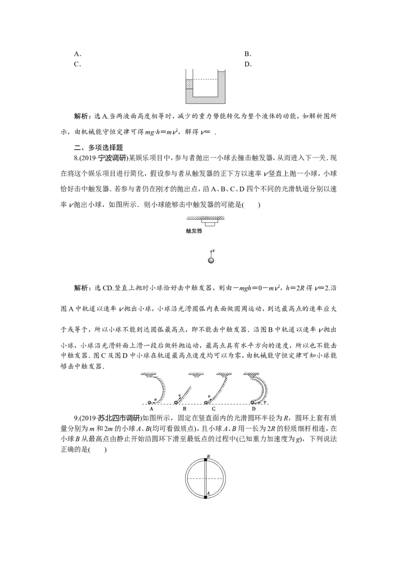 5第三节　机械能守恒定律　新题培优练_04高考物理_新高考复习资料_2022年新高考复习资料_高考物理2022年一轮复习各版本_2.2022年高考物理一轮复习新高考1津鲁琼辽鄂适用