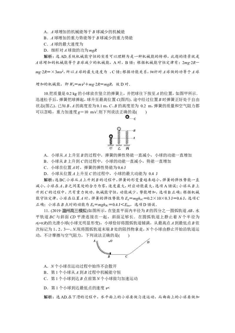 5第三节　机械能守恒定律　新题培优练_04高考物理_新高考复习资料_2022年新高考复习资料_高考物理2022年一轮复习各版本_2.2022年高考物理一轮复习新高考1津鲁琼辽鄂适用