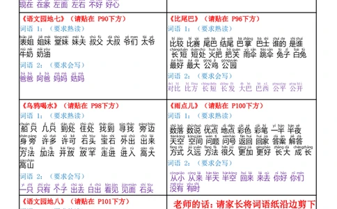 课课贴-24秋版一年级上册每课重点书贴贴在空白处(3)(1)_小学1-6年级常用的上册资源汇总_一年级上册资料