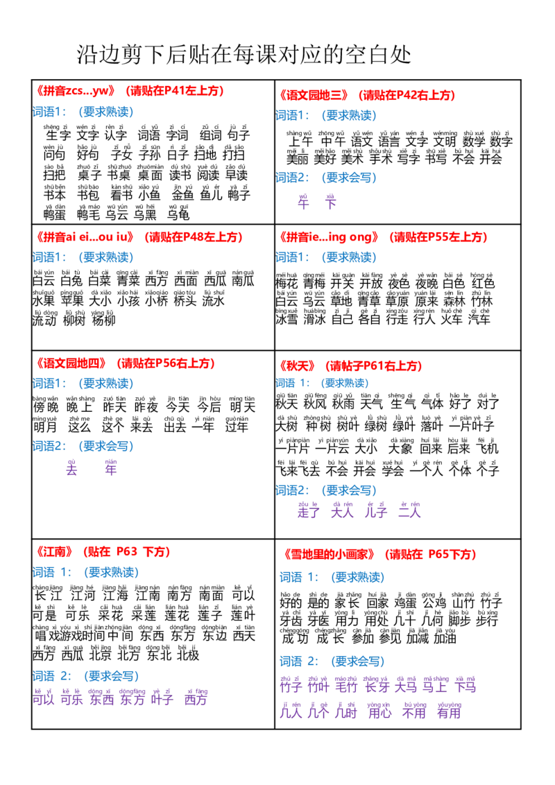 课课贴-24秋版一年级上册每课重点书贴贴在空白处(3)(1)_小学1-6年级常用的上册资源汇总_一年级上册资料